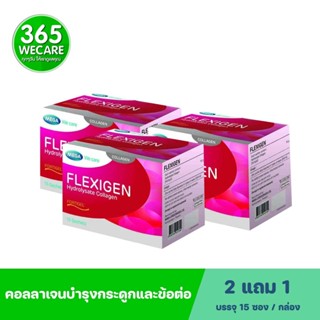 2 แถม 1 MEGA Flexigen (Collagen Hydrolysate) เมก้า วีแคร์ เฟลกซิเจน 15 ซอง 365wecare