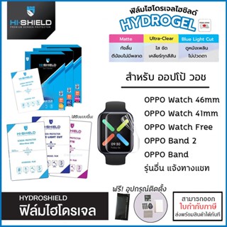 OPPO Watch ทุกรุ่น Hishield ฟิล์ม ไฮโดรเจล Film ใส ด้าน สำหรับ OPPO Watch Free Band Watch 46mm 41mm [ออกใบกำกับภาษีได้]