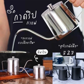 ดริเปอร์กาแฟ กาดริปกาแฟ สีเงิน/สีดำ 600ml/350ml Stainless Pour-over Coffee Drip Pot อุปกรณ์ชงกาแฟ