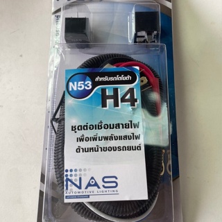 ชุดเพิ่มไฟหน้าTOYOTA ชุดเพิ่มความสว่างไฟหน้าสำหรับรถยนต์โตโยต้า รุ่น N53 H4 รับประกันสินค้าคุณภาพดีจาก NAS