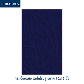 DURAGRES กระเบื้องปูผนังและตกแต่ง พิคโกโร่บลู ขนาด 10x16 นิ้ว (กล่อง 10 แผ่น) สีฟ้า