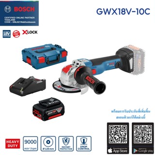 หินเจียรไร้สาย5" GWX18V-10C BOSCH X-LOCK (SET เครื่องเปล่า / SET พร้อมชุดแบต 1 ก้อน)