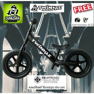 Twinkle Bike รุ่น Pro Series สีดำ : จักรยานขาไถ จักรยานทรงตัว รถขาไถ Balance Bike