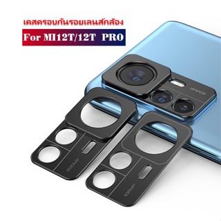 เคสครอบกันรอยกล้อง XIAOMI 12T PRO