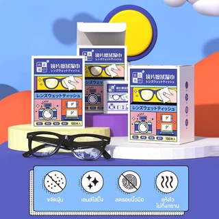 ALP Lens Cleansing แผ่นเช็ดทำความสะอาดเลนส์ แว่นตา/กล้อง แบบกล่อง 100 ชิ้น รุ่น ALP-A010