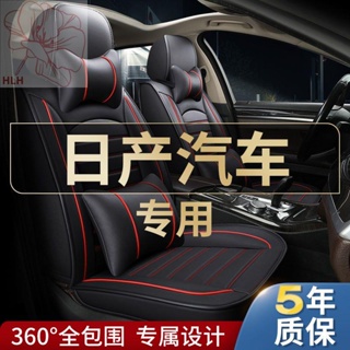 Nissan Qashqai Qijun Jinke Sylphy Teana Tiida เบาะรถ Four Seasons Universal Seat Cover ผ้าคลุมเบาะนั่งล้อมรอบอย่างเต็มที