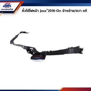 (แท้💯%) คิ้วใต้ไฟหน้า / กิ๊บล๊อคใต้ไฟหน้า / พลาสติกใต้ไฟหน้า Honda Jazz”2018-On GK 2 (ขายึดกันชนใต้ไฟหน้า)