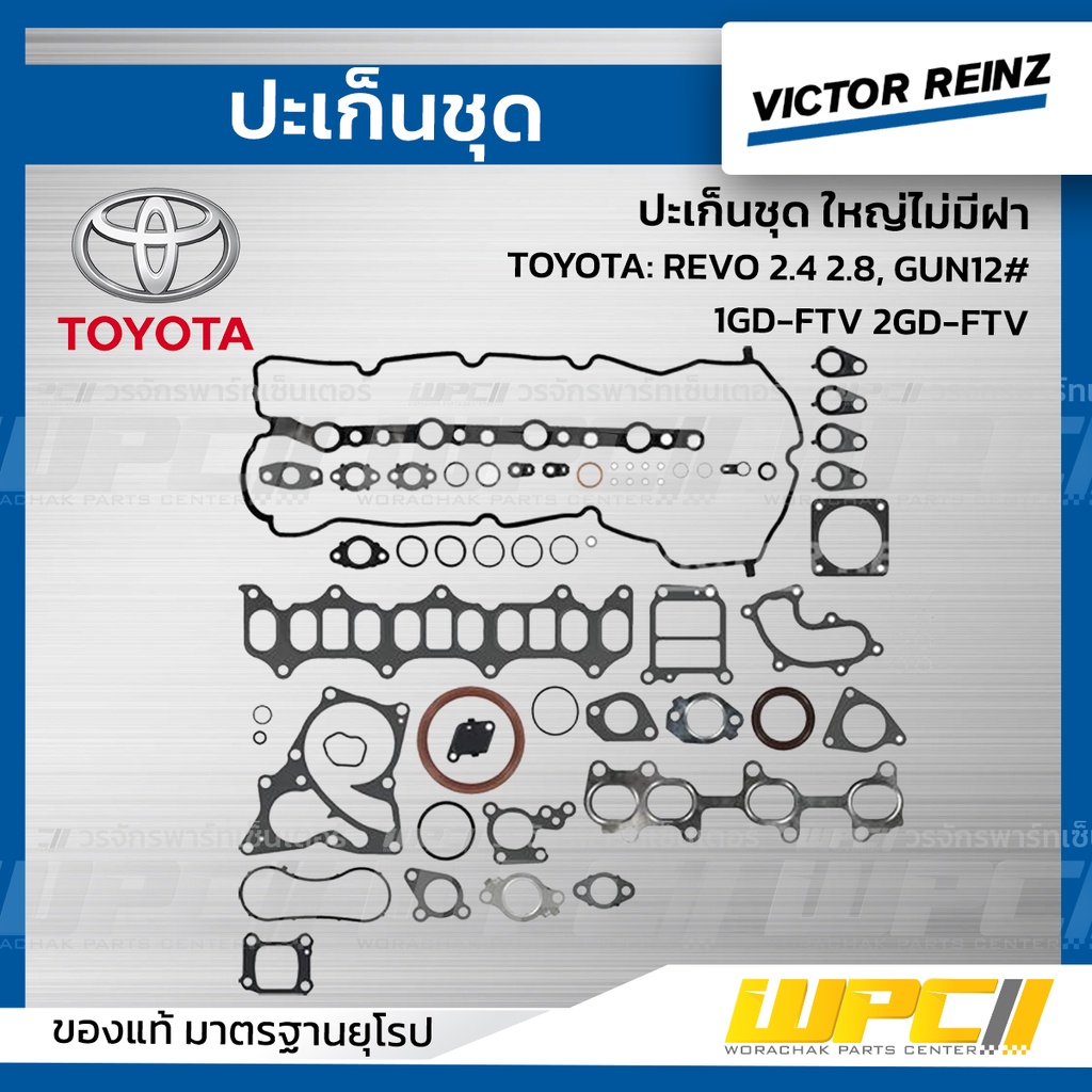 VICTORREINZ ปะเก็นชุดใหญ่ไม่มีฝา REVO 2.4 2.8, GUN12# 1GD-FTV 2GD-FTV