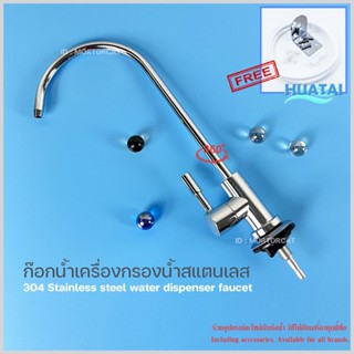 ก๊อกน้ำ ก๊อกเครื่องกรองน้ำ มือปัด Water Purifier Faucet 2หุน ก๊อกงวง ข้องอ ข้องอสเตนเลส ฉากยุดก๊อกน้ำ (รวมอุปกรณ์อะไหล่)