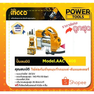 ปั๊มลมมินิ แบบพกพา 12 โวลท์ พร้อมไฟ LED (VDC)INGCO รุ่น AAC1408 ( 12VDC Mini Air Pump ) - ไม่รวมค่าขนส่ง