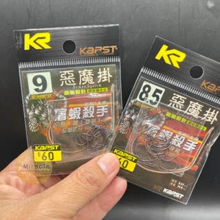 ตาเบ็ดตกกุ้ง งานจากไต้หวัน ตะขอตกกุ้ง KR ปีศาต ซองละ 14ตัว