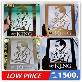 (พรีออเดอร์)ป้ายสแตนเลสในหลวงรัชกาลที่9 ขนาดชิ้นงาน 27*37cm #ในหลวงร.9 #King #Myking