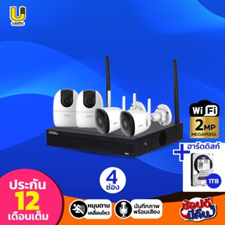 IMOU  Set 1 ชุดกล้องวงจรปิด ( 4CH )  ( 2MP )  (ภายใน+ภายนอก+เครื่องบันทึก+ฮาร์ดดิสก์)