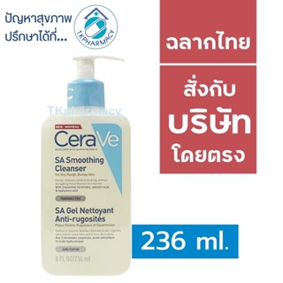 Cerave SA smoothing cleanser 236 ml.