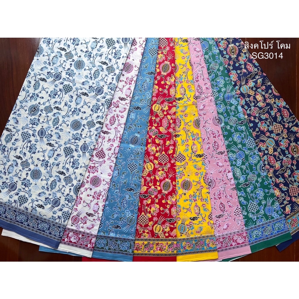 พร้อมส่ง ลายใหม่ ผ้าสิงคโปร์ ลายโคม