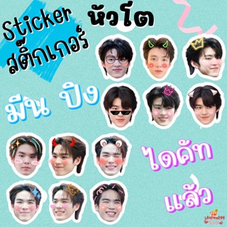 สติ๊กเกอร์ หัวโต อัยย์หลงไน๋ มีน ปิง มีนปิง ปิงมีน 1set/6ชิ้น แบบไดคัทแล้ว