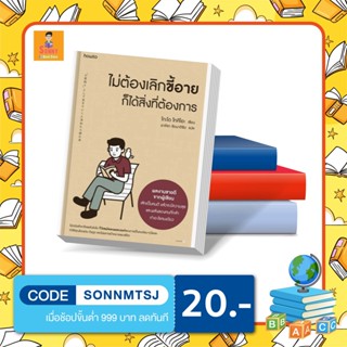 N - หนังสือไม่ต้องเลิกขี้อายก็ได้สิ่งที่ต้องการ