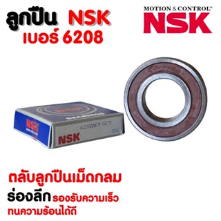 ลูกปืน NSK 6208 (ราคาต่อ 1 ตลับ)