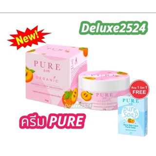 1 แถม 1 ครีมเพียวสูตรใหม่ organic 💖ครีมรักแร้เพียว สีชมพู อ่อนโยน แม่ตั้งครรภ์ใช้ได้ pure ครีมทารักแร้ขาว ระงับกลิ่นตัว