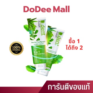 พิเศษ 1 แถม 1📍 Ddent ดีเดนท์🍃 ยาสีฟัน ลดกลิ่นปาก หายใจสดชื่น ฟันขาว