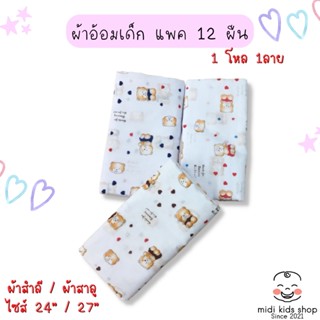 พร้อมส่ง ผ้าอ้อมเด็กแรกเกิด ผ้าสำลี/สาลู เนื้อดี สำหรับพาดบ่า ห่อตัว