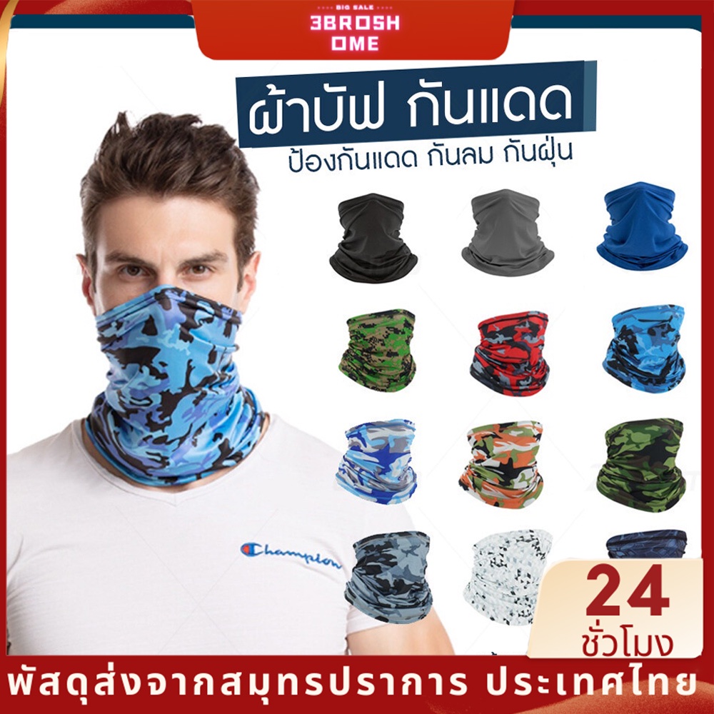ปั่นจักรยาน กันฝุ่น ผ้าบัฟ ลายพราง กันแดด หายใจสะดวก