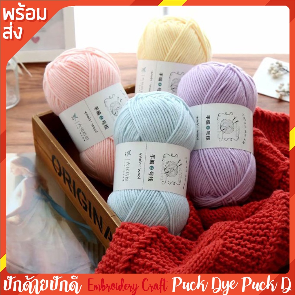 ไหม wool 6 เส้น 100 กรัม ส่งจากไทย