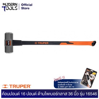 TRUPER 16546 ค้อนปอนด์  16 ปอนด์ด้ามไฟเบอร์กลาสยาว 36 นิ้ว (MD-16F) | MODERNTOOLS OFFICIAL