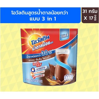 โอวัลตินสูตรน้ำตาลน้อย 3 in 1 ช็อคโกแลต(17 ซอง)