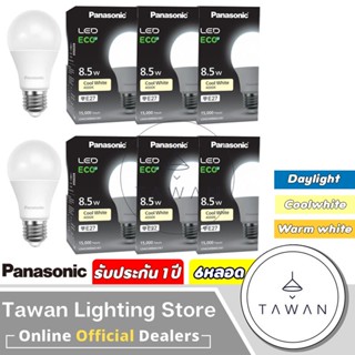 [6หลอด] Panasonic หลอดไฟแอลอีดี 8.5/10.5/14วัตต์ แสงนวล คูลไวท์ Led Bulb 8.5/10.5/14W Coolwhite 4000K ขั้วE27