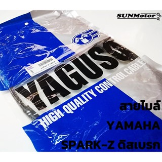 สายไมล์ สายไมล์ความเร็ว YAMAHA SPARK-Z ดิสเบรก สินค้าตรงรุ่น ผลิตในไทย