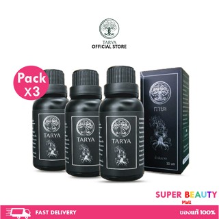 โปรโมชั่น 3 ขวด ทายะ TARYA น้ำมันนวดทายะ ขนาด 30 ml 3 ขวด