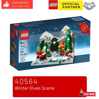 Lego 40564 Winter Elves Scene (Exclusive) เลโก้ #lego40564 by Brick MOM