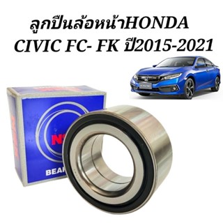 ลูกปืนล้อหน้า HONDA  Civic FC FK ปี2015-2021ยี่ห้อNSK