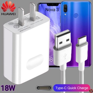 ที่ชาร์จ Huawei 18W Type-C Super Fast Charge หัวเหว่ย Nova 3 ตรงรุ่น หัวชาร์จ สายชาร์จ ชาร์จเร็วไวด่วนแท้ 2เมตร