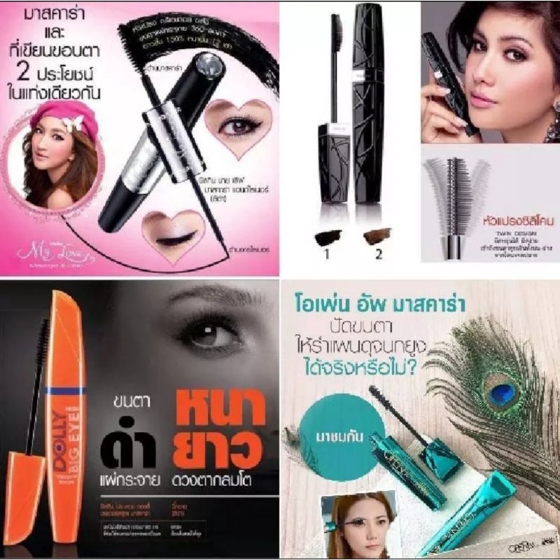 มิสทีน Mistine Pro Long Dolly Big Eye Waterproof Mascaraและรวมมัสคาร่า