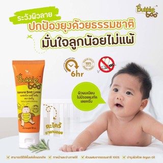 🔥แถม ถุงกันฝุ่น🔥 โลชั่นกันยุง บักกี้บู Bukkie Boo ขนาด 35ml