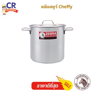 หม้อสตูว์ รุ่น Cheffy ตราหัวม้าลาย Zebra