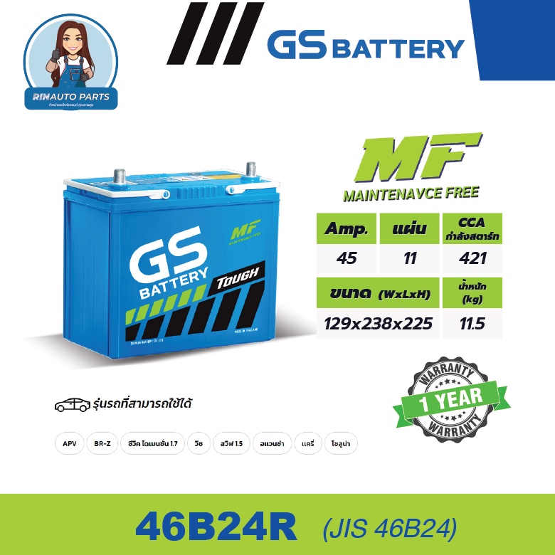 แบตเตอรี่ GS 46B24R-MF-X (MF:MFX) 45Amp. (JIS 46B24)