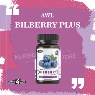 1 กระปุก AWL BILBERRY PLUS (ขนาด 30แคปซูล) ผลิตภัณฑ์เสริมอาหาร เอดับเบิ้ลยูแอล บิลเบอร์รี่ พลัส