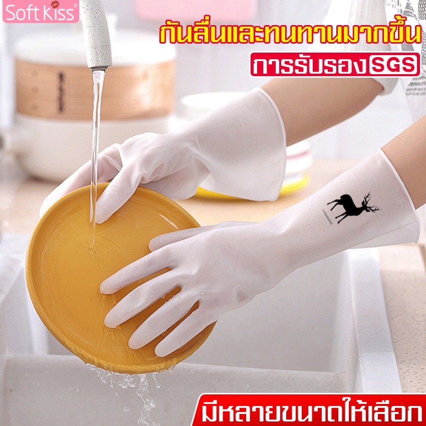 Softkiss ถุงมือล้างจาน สำหรับทำงานบ้าน