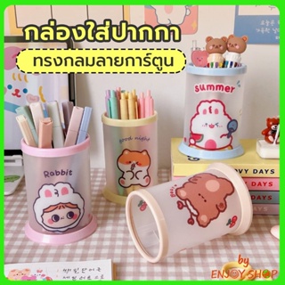 กล่องใส่ปากกาทรงกลมลายการ์ตูนน่ารัก Diy กันน้ํา กล่องใส่ปากกาแบบพับได้ 20518