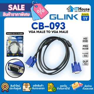 🔰 GLINK CB093 VGA MALE TO VGA MALE CABLE 1.8M 3M 5M สาย VGA 15 PIN อุปกรณ์ต่อออกภาพ สายยาว 1.8 เมตร และ 3 เมตร🔰