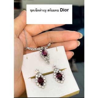 ชุดสร้อย ต่างหู ดิออร์ ของแท้ พร้อมส่ง