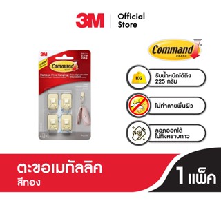 3M Command™ Decorative Small Metallic Hook, 4 EA Holds 225 G 3เอ็ม คอมมานด์™ ตะขอตกแต่งเมทัลลิคขนาดเล็ก 4 ชิ้น รับน้ำหนัก 225 กรัม