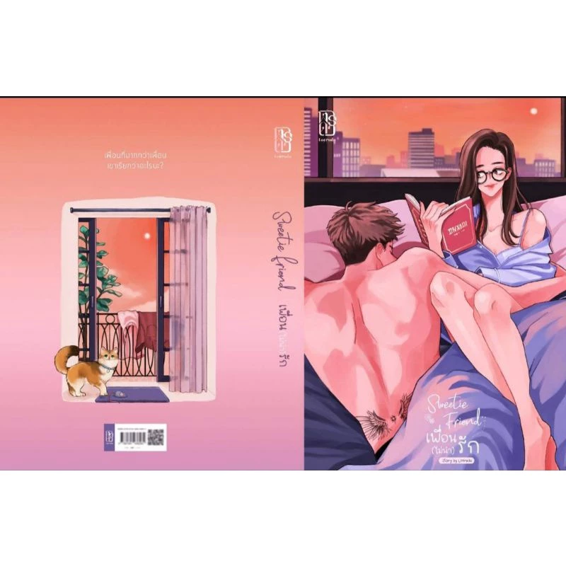 พร้อมส่ง เพื่อน(ไม่)น่ารัก