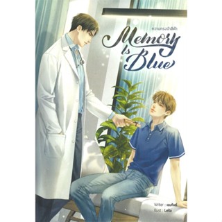 [สินค้าพร้อมส่ง] มือหนึ่ง หนังสือ Memory Is Blue ความทรงจำสีฟ้า