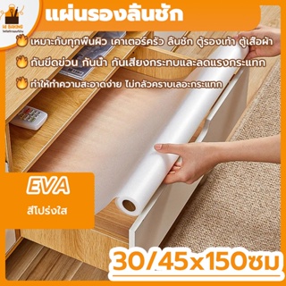 พร้อมจัดส่ง🚛แผ่นรองลิ้นชัก แผ่นรองชั้นวางของ สีโปร่งใส Household Cabinet Mat HB0092