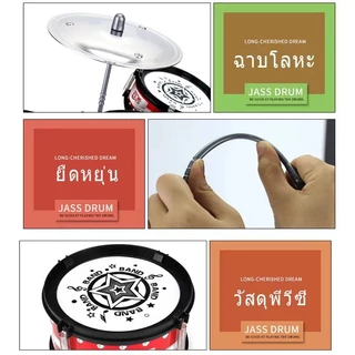 กลองชุดเด็กสมจริง กลองของเล่น กลองชุดของเล่น กลอง กลองชุด กล่องใหญ่5ใบ กลองชุดใหญ่5ใบ กลองชุดเด็ก 5 ใบ พร้อมเก้าอี้นั่ง