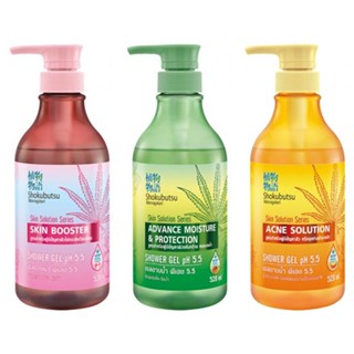 (3 สูตร) Shokubutsu Skin Solution Series Shower Gel โชกุบุสซึ สกิน โซลูชั่น ซีรี่ส์ ผลิตภัณฑ์เจลอาบน้ำ 520 มล.